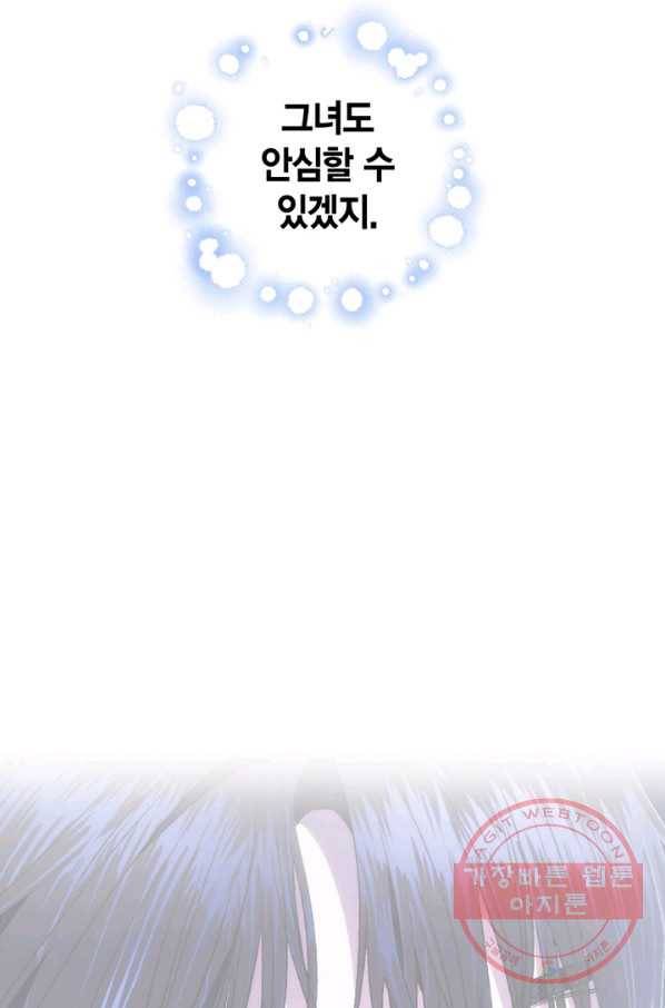 아빠, 나 이 결혼 안 할래요! 47화 6