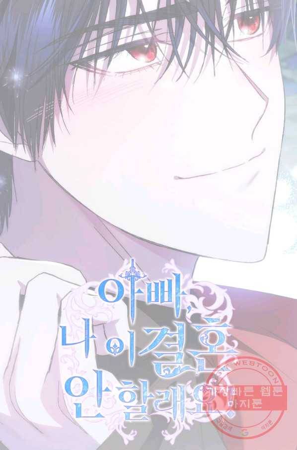 아빠, 나 이 결혼 안 할래요! 47화 7