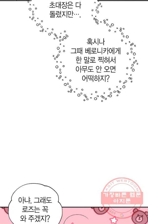 아빠, 나 이 결혼 안 할래요! 47화 13