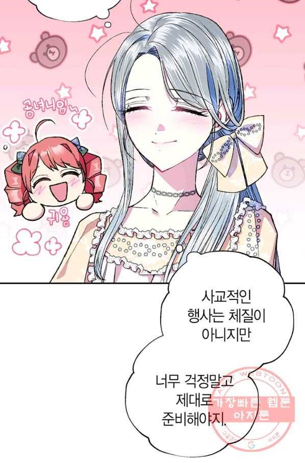 아빠, 나 이 결혼 안 할래요! 47화 14