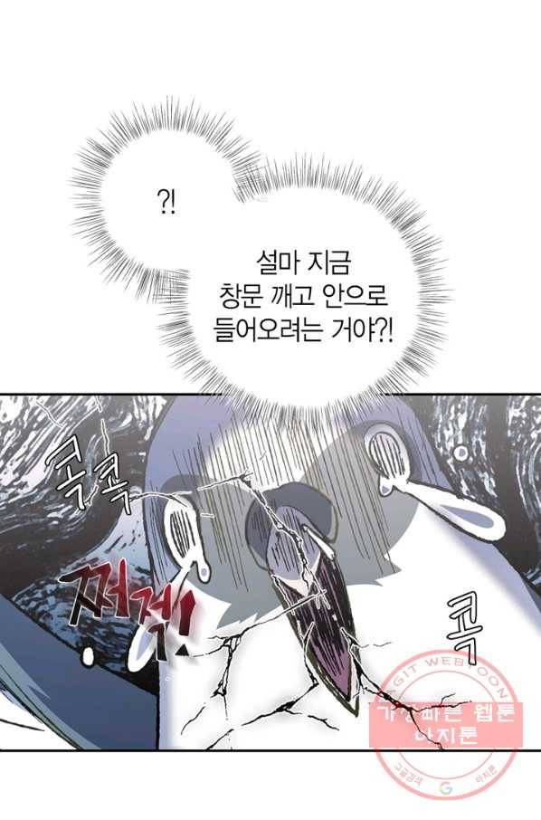 아빠, 나 이 결혼 안 할래요! 47화 23