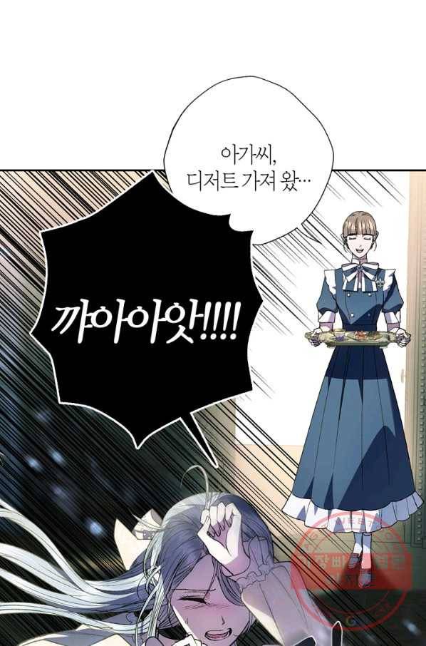 아빠, 나 이 결혼 안 할래요! 47화 24