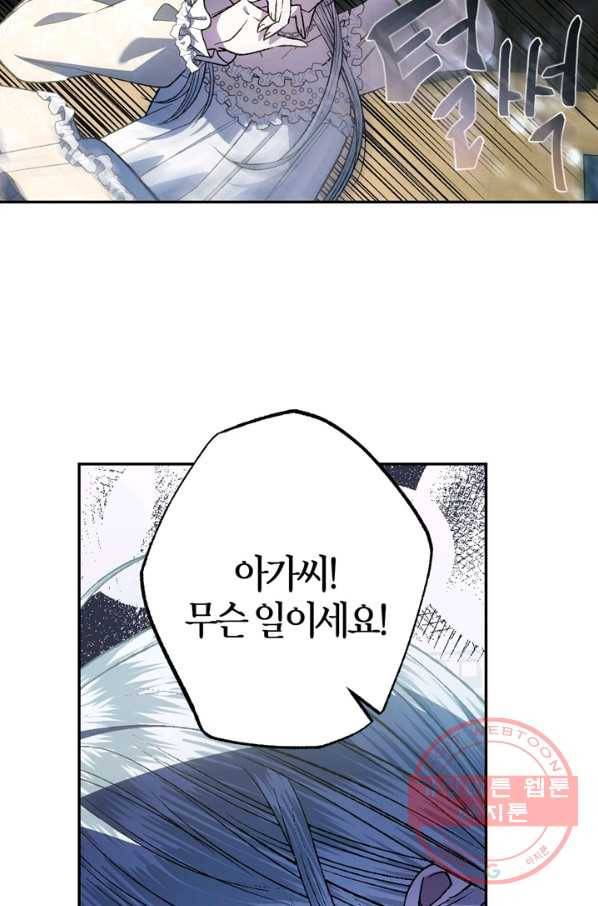 아빠, 나 이 결혼 안 할래요! 47화 25