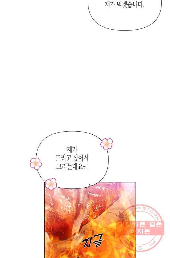 악역에게 정체를 들켜버렸다 59화 3