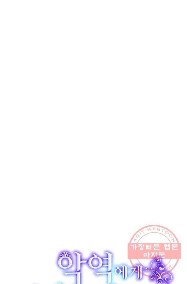 악역에게 정체를 들켜버렸다 59화 6