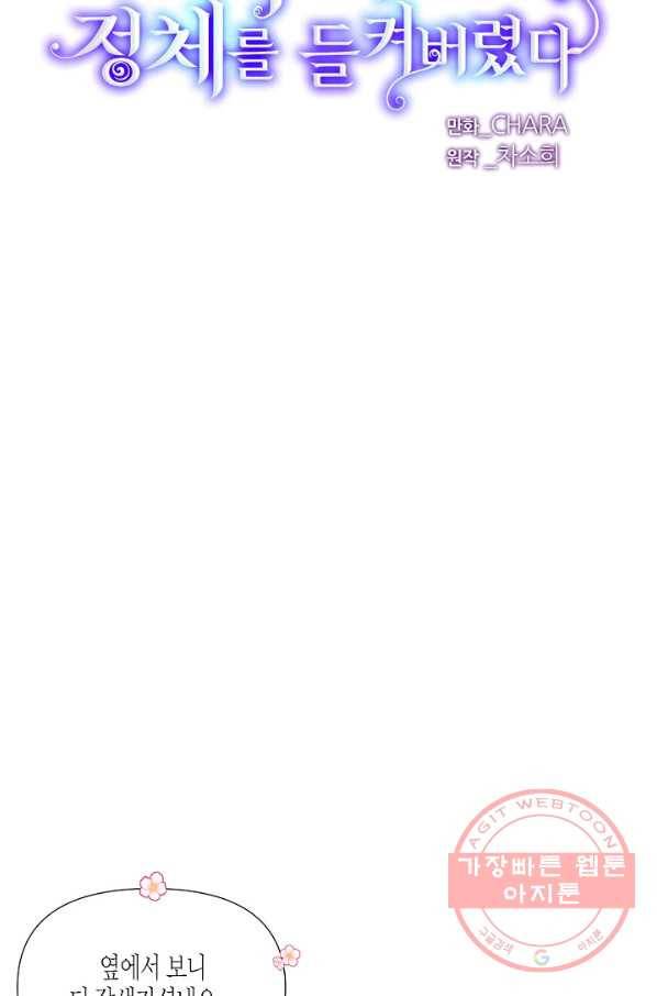 악역에게 정체를 들켜버렸다 59화 7