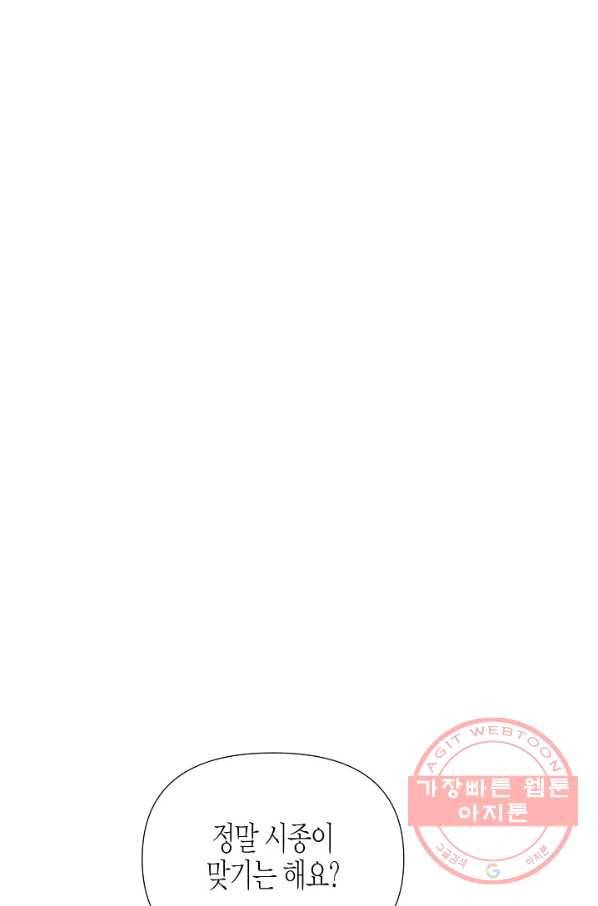 악역에게 정체를 들켜버렸다 59화 11