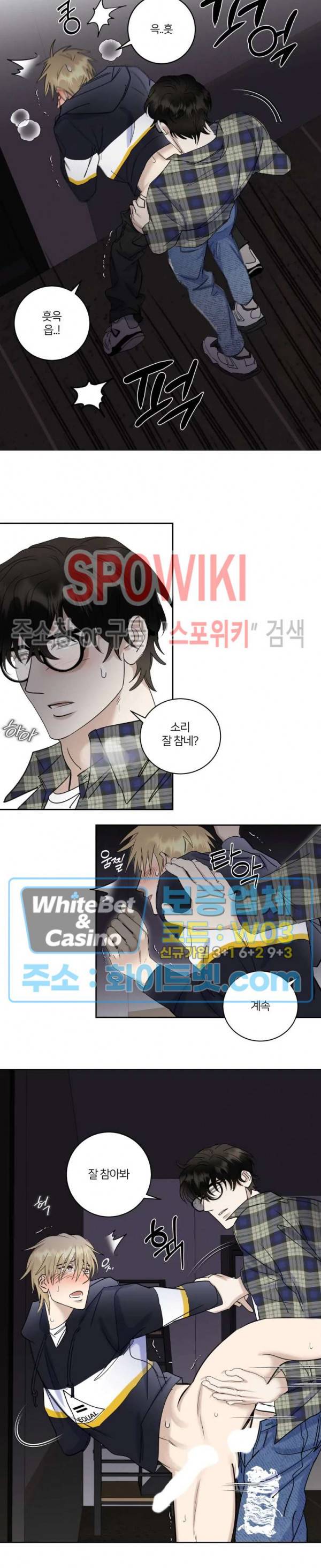 계약 관계의 규칙 15화 2