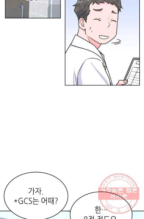 은밀한 나의 동거인 29화 2