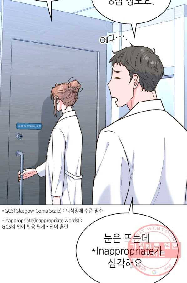 은밀한 나의 동거인 29화 3