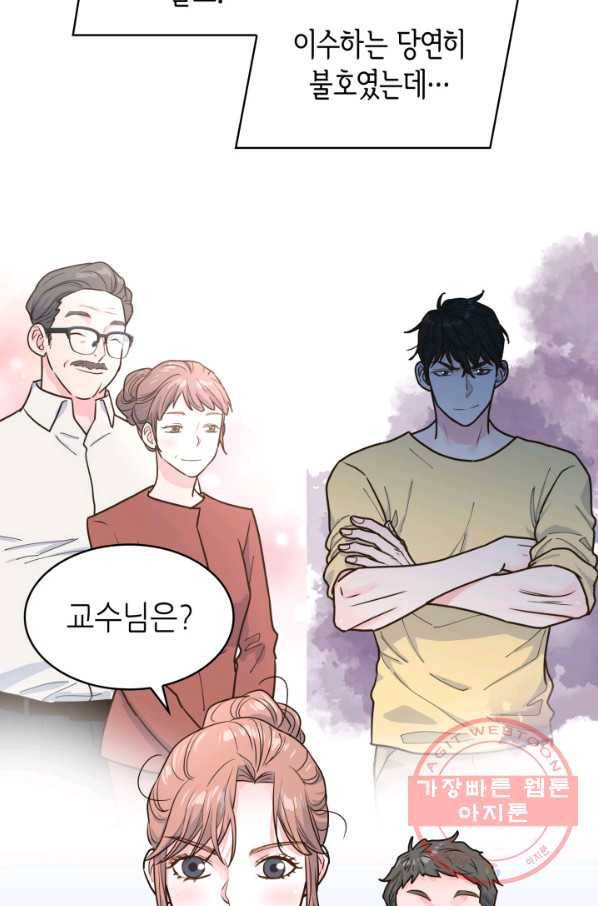 은밀한 나의 동거인 29화 6