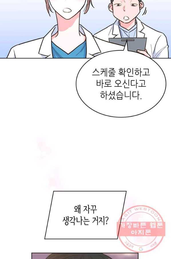 은밀한 나의 동거인 29화 7