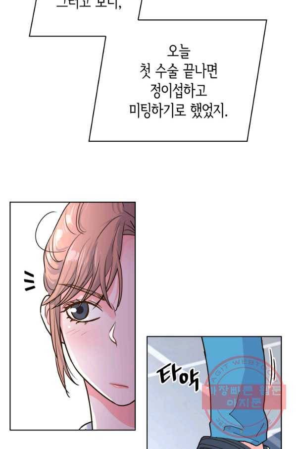 은밀한 나의 동거인 29화 9
