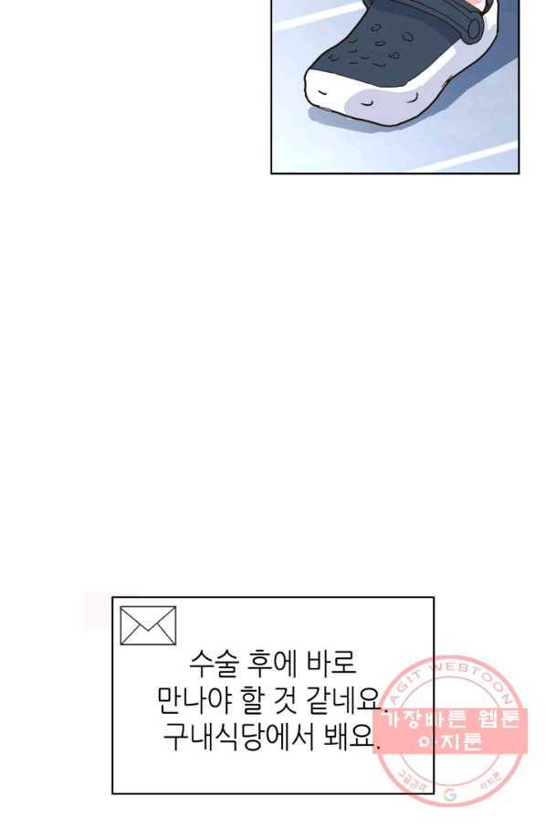 은밀한 나의 동거인 29화 10