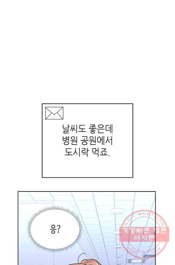 은밀한 나의 동거인 29화 12