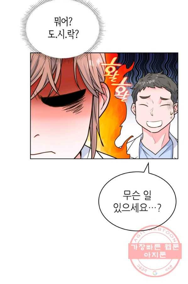 은밀한 나의 동거인 29화 14
