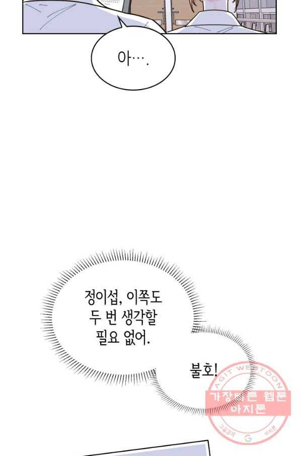 은밀한 나의 동거인 29화 16