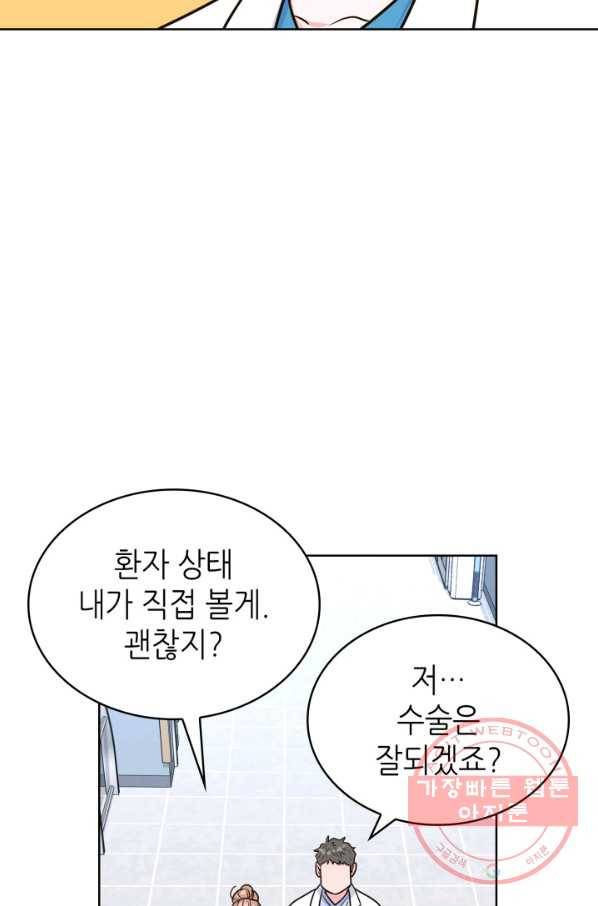 은밀한 나의 동거인 29화 18
