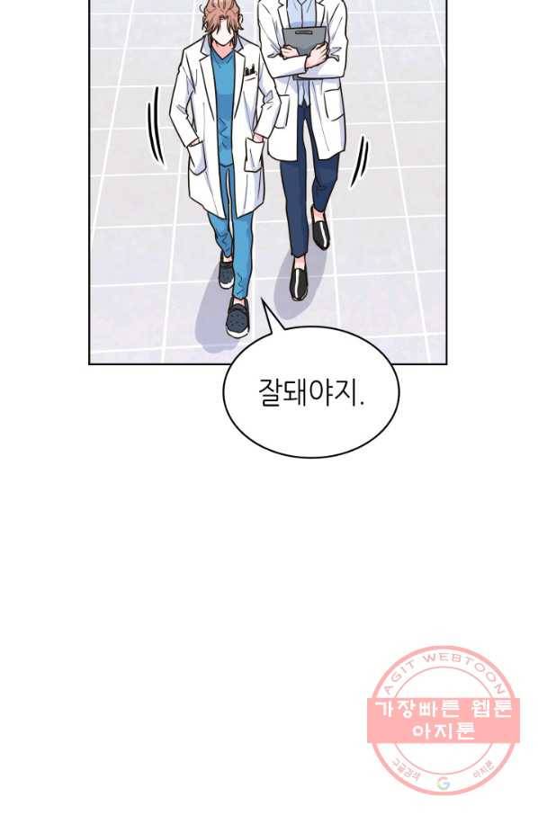 은밀한 나의 동거인 29화 19