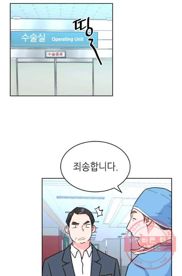 은밀한 나의 동거인 29화 22