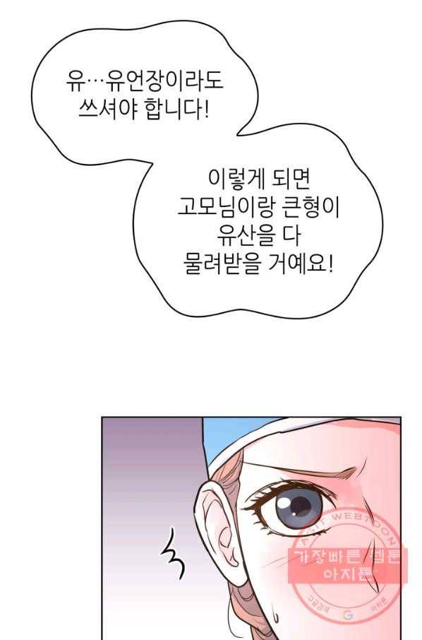 은밀한 나의 동거인 29화 25