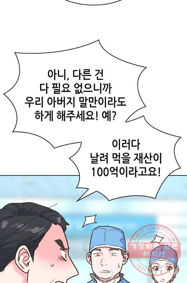은밀한 나의 동거인 29화 27
