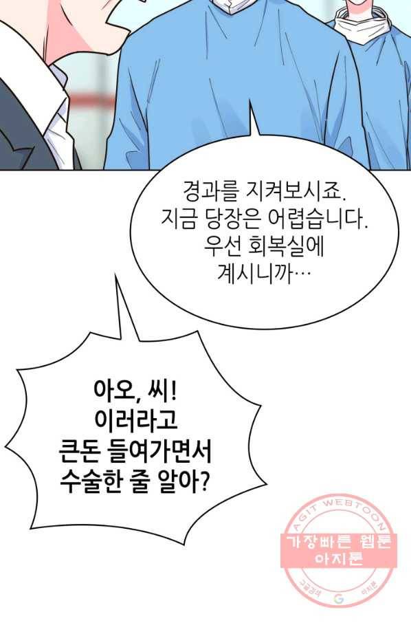 은밀한 나의 동거인 29화 28