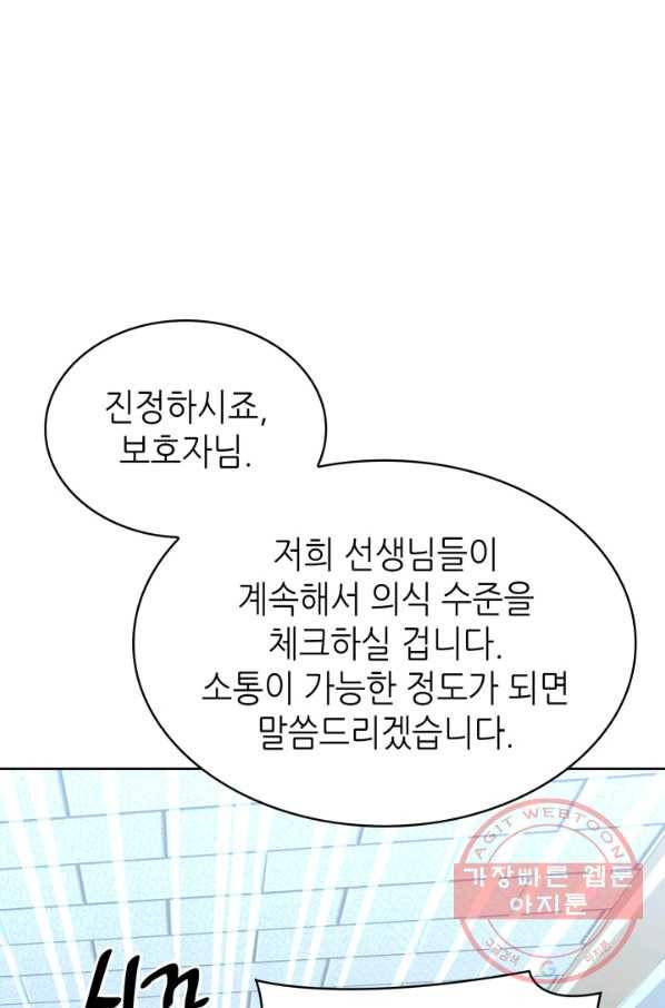 은밀한 나의 동거인 29화 30