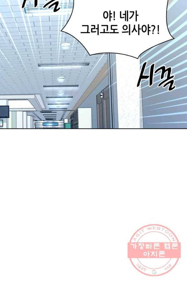 은밀한 나의 동거인 29화 31