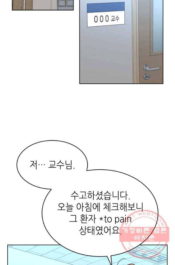 은밀한 나의 동거인 29화 33