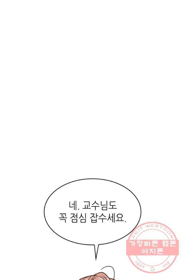 은밀한 나의 동거인 29화 36