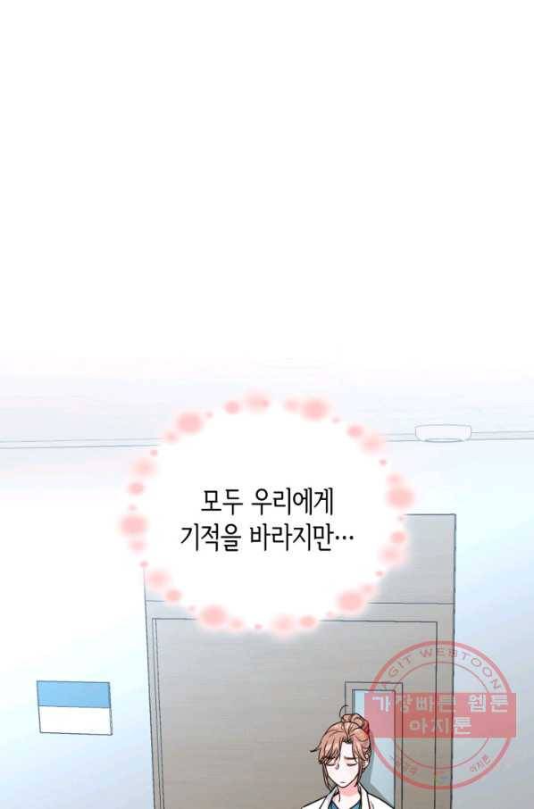 은밀한 나의 동거인 29화 39