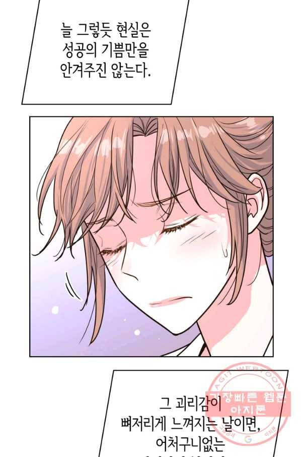 은밀한 나의 동거인 29화 41