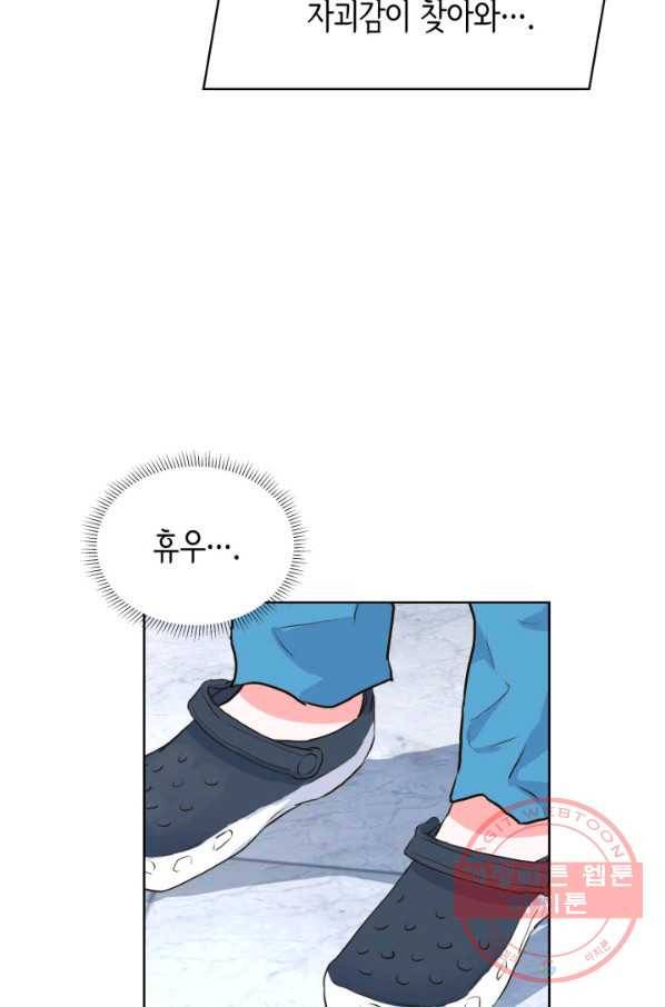 은밀한 나의 동거인 29화 42
