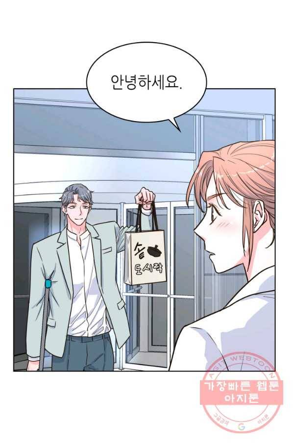 은밀한 나의 동거인 29화 47