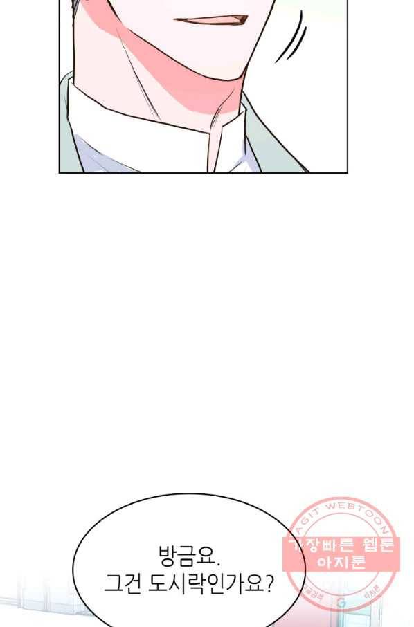 은밀한 나의 동거인 29화 49