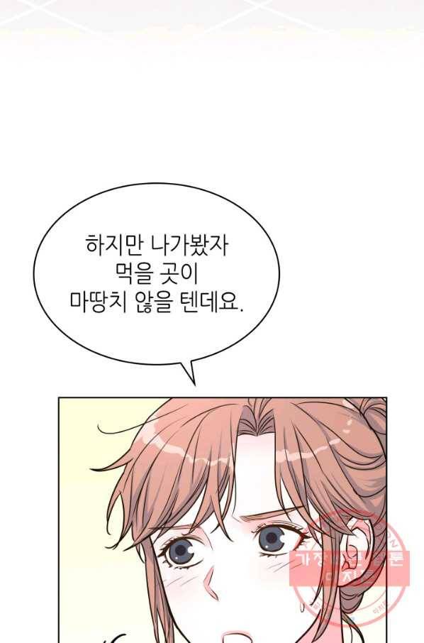 은밀한 나의 동거인 29화 51