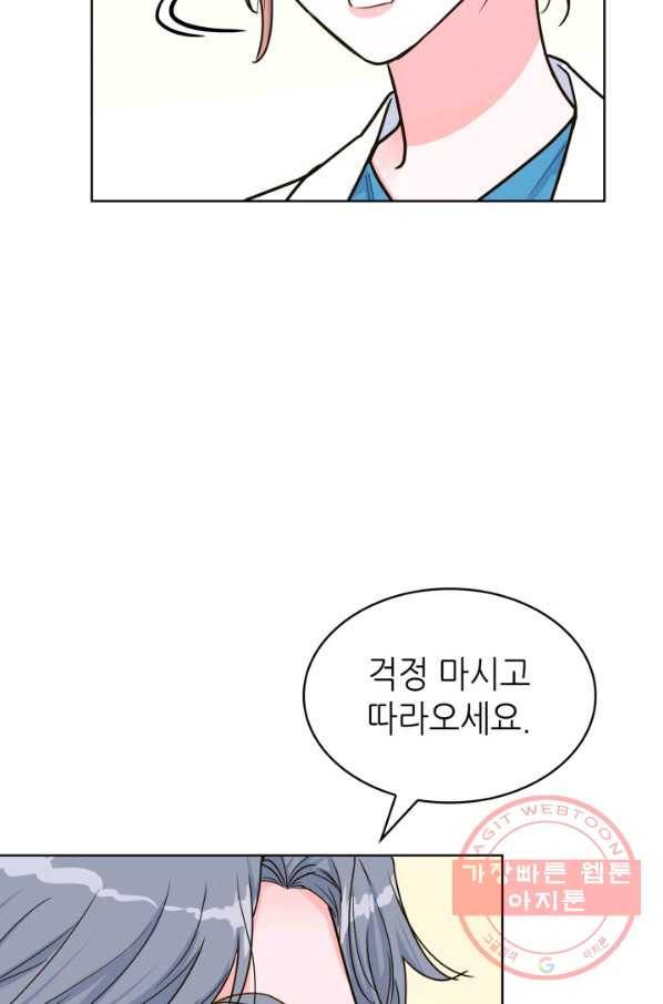은밀한 나의 동거인 29화 52