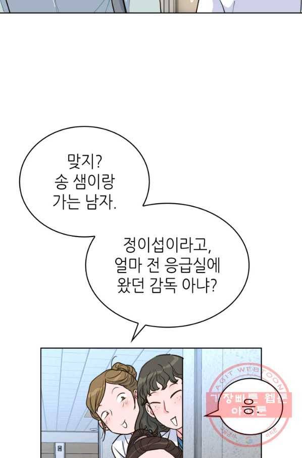 은밀한 나의 동거인 29화 57