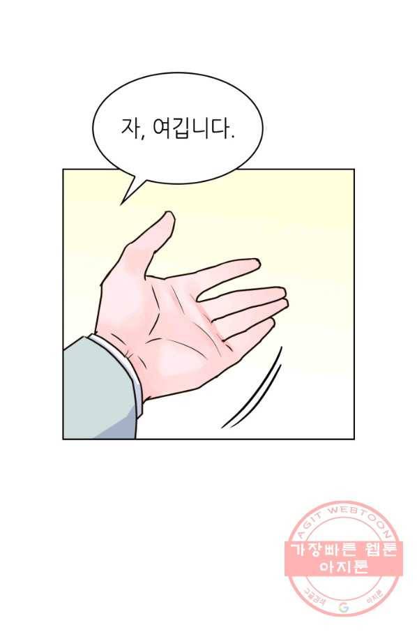 은밀한 나의 동거인 29화 60