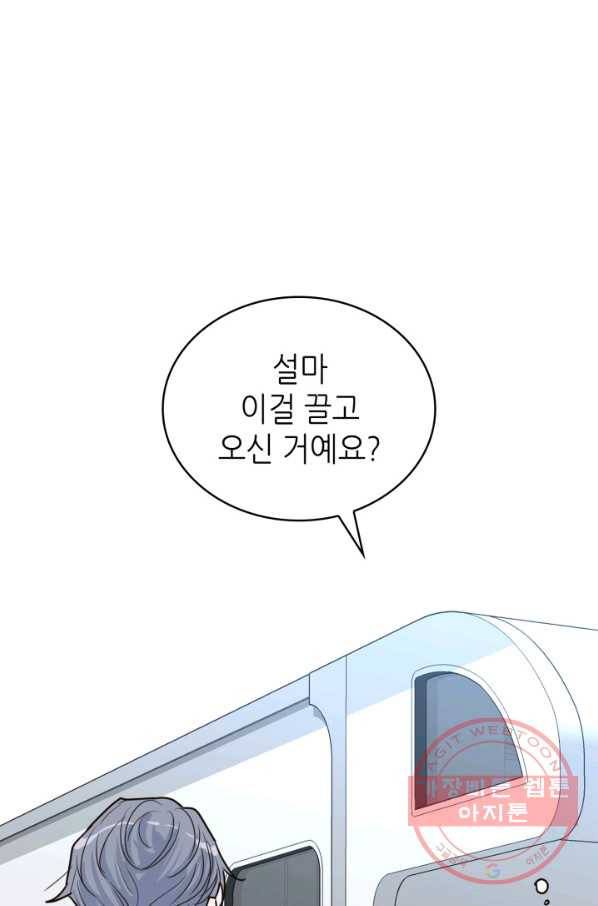 은밀한 나의 동거인 29화 62