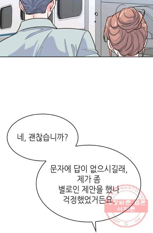 은밀한 나의 동거인 29화 63