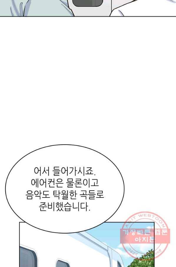 은밀한 나의 동거인 29화 68