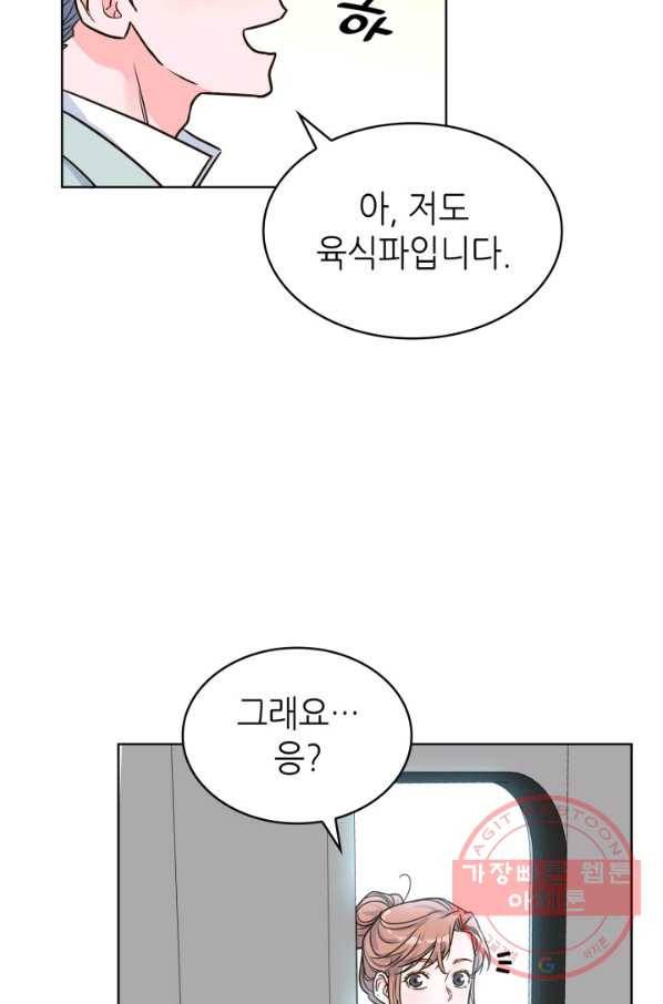 은밀한 나의 동거인 29화 76