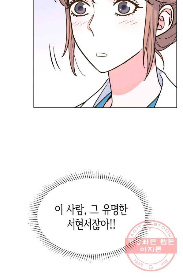 은밀한 나의 동거인 29화 83
