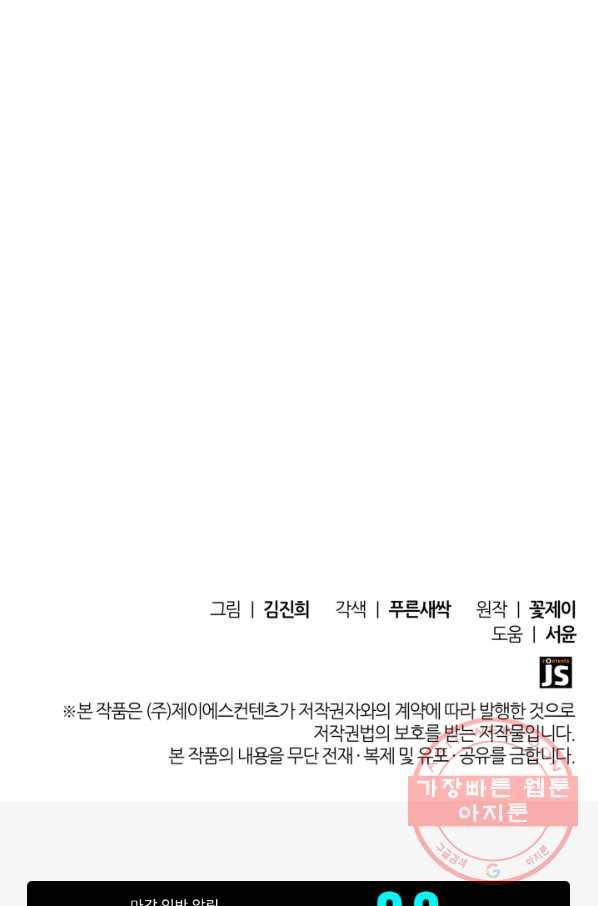 은밀한 나의 동거인 29화 84