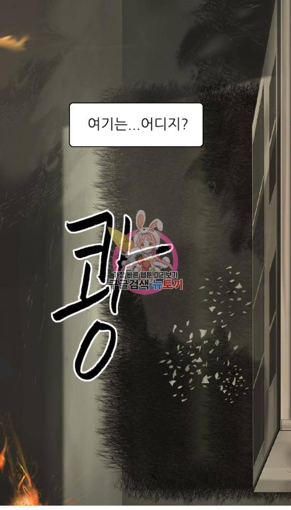 묵시의 인플루언서 12화 1