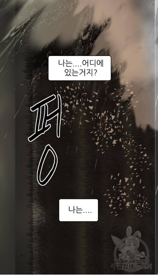 묵시의 인플루언서 12화 2