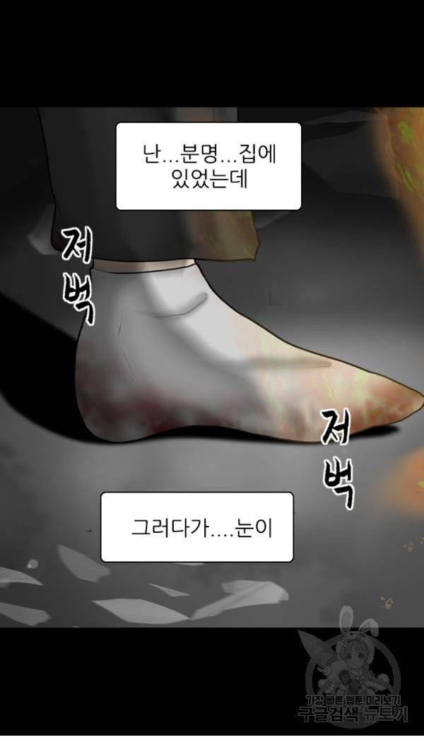 묵시의 인플루언서 12화 3