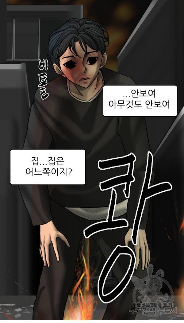 묵시의 인플루언서 12화 4